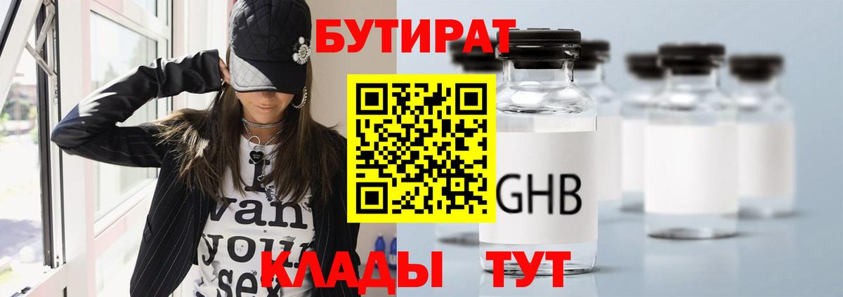 БУТИРАТ 1.4BDO Муром