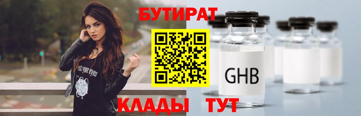 Бутират Butirat  Вход с VPN  Муром 