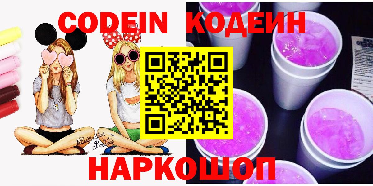 Кодеин напиток Lean (лин)  Вход с VPN  Кодеин напиток Lean (лин)  Муром 