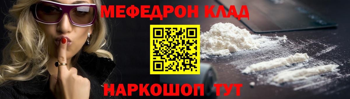 МЕФ кристаллы  МЕФ  МЕФ  Муром  Вход с VPN  МЕФ мяу мяу 