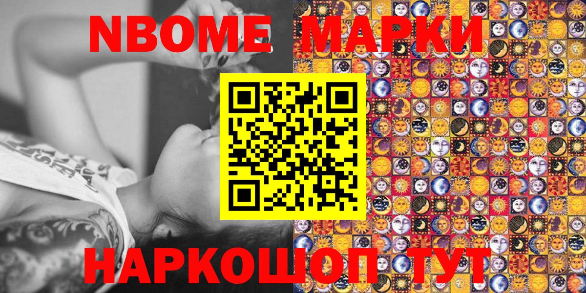 Марки 25I-NBOMe 1,5мг Муром